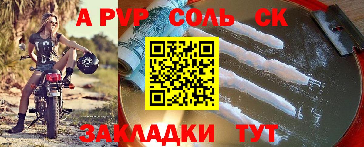 Alpha PVP Соль Новозыбков
