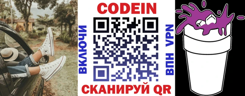 Codein Purple Drank  купить наркоту  Новозыбков 