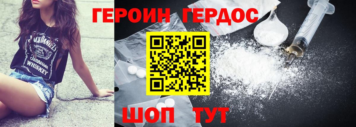 ГЕРОИН белый Новозыбков