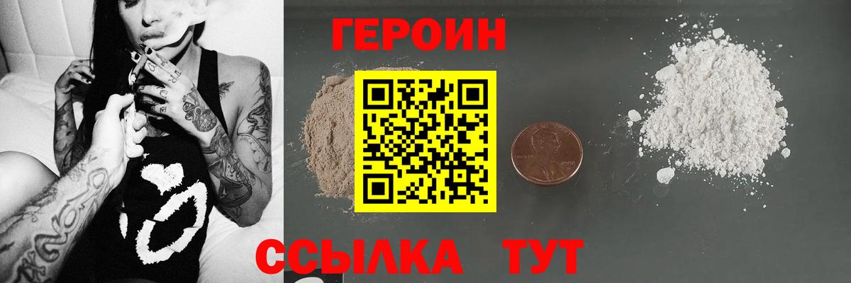 Новозыбков  ГЕРОИН афганец  Вход с VPN 