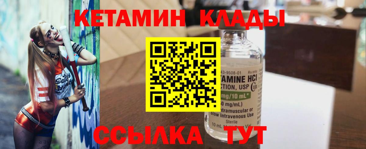 Кетамин ketamine Новозыбков