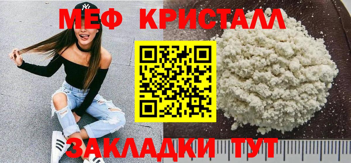 Меф Новозыбков