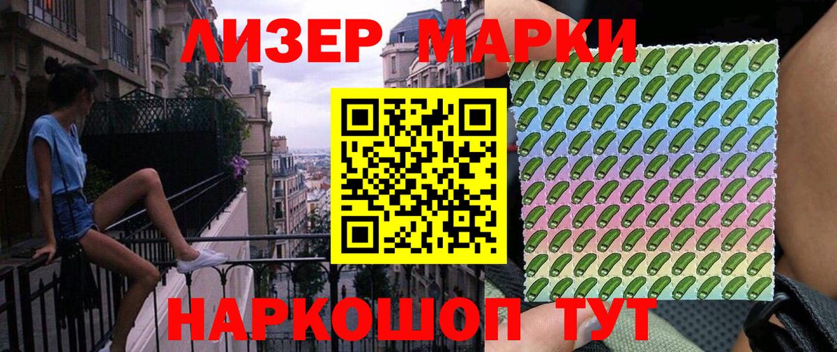 Наркотические марки 1500мкг Новозыбков