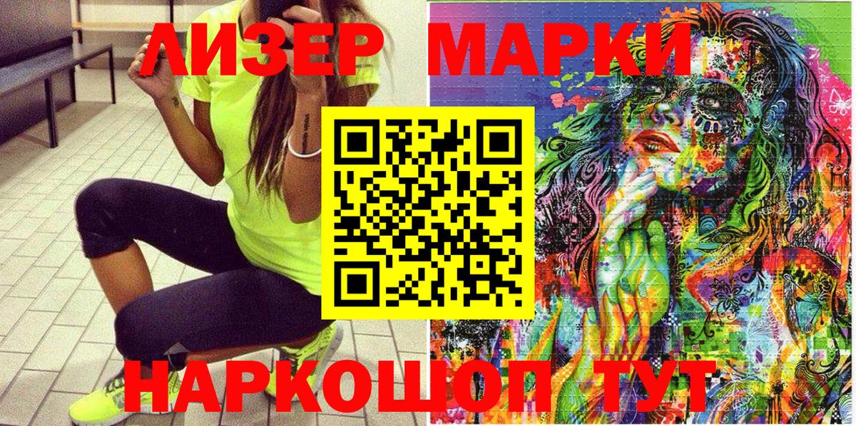 Новозыбков  Наркотические марки 1500мкг  Вход с VPN  где купить наркоту  Наркотические марки 1500мкг 