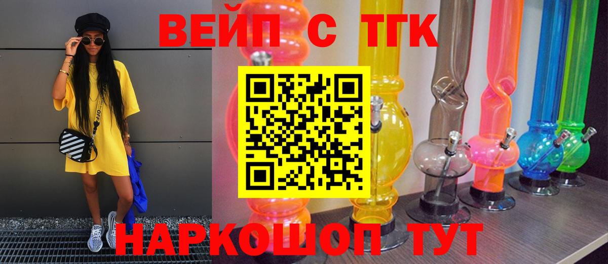 ТГК вейп Новозыбков